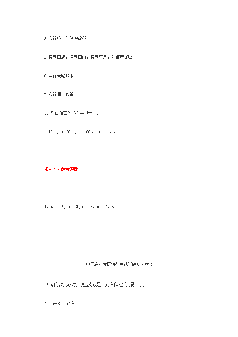 Removed_2025中国农业发展银行考试试题及答�?.png 【文档格式】 Word版