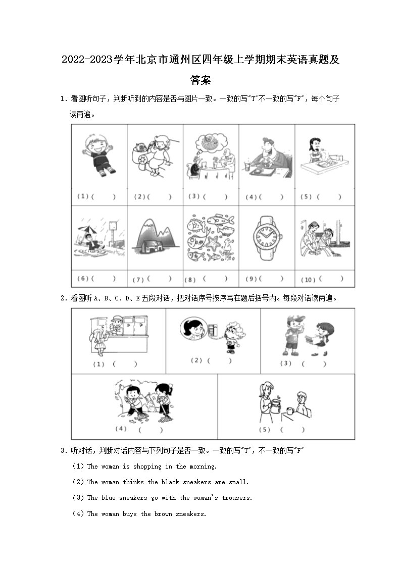 Removed_2022-2023学年北京市通州区四年级上学期期末英语真题及答案1.png 【文档名称】 2022-2023学年