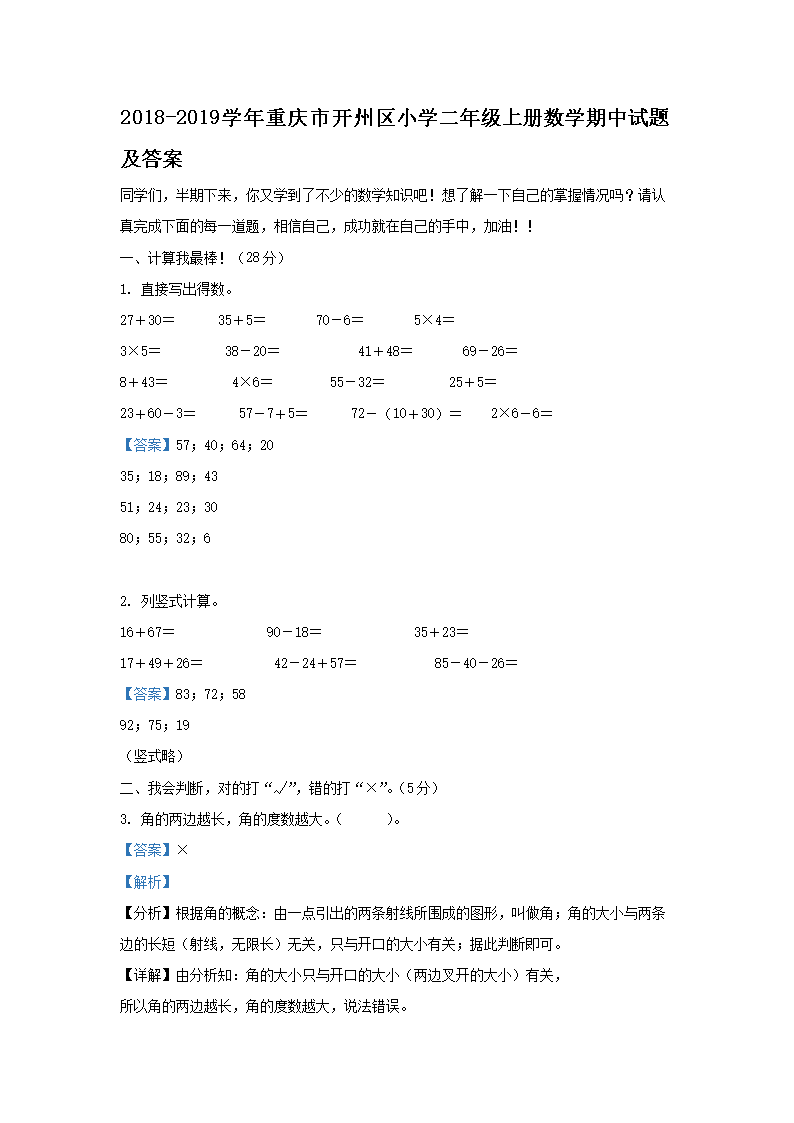2015-2016学年天津市小学二年