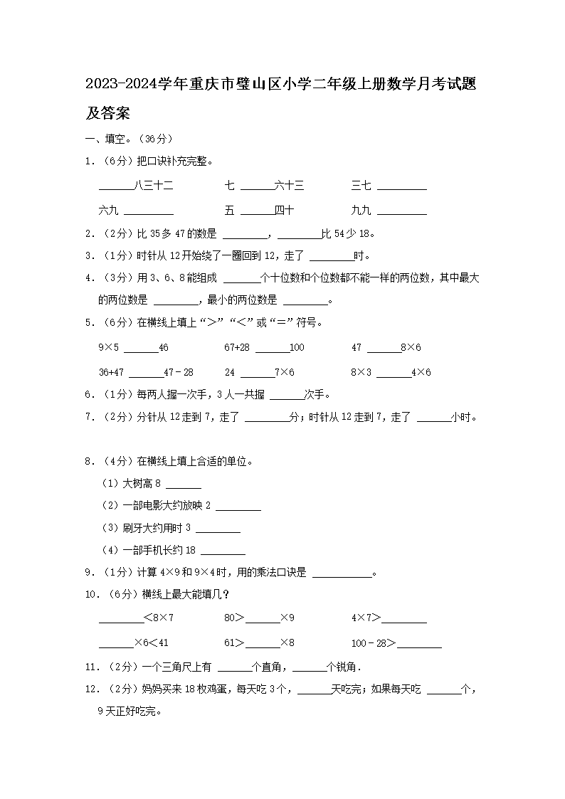 2022-2023学年重庆市秀山土家