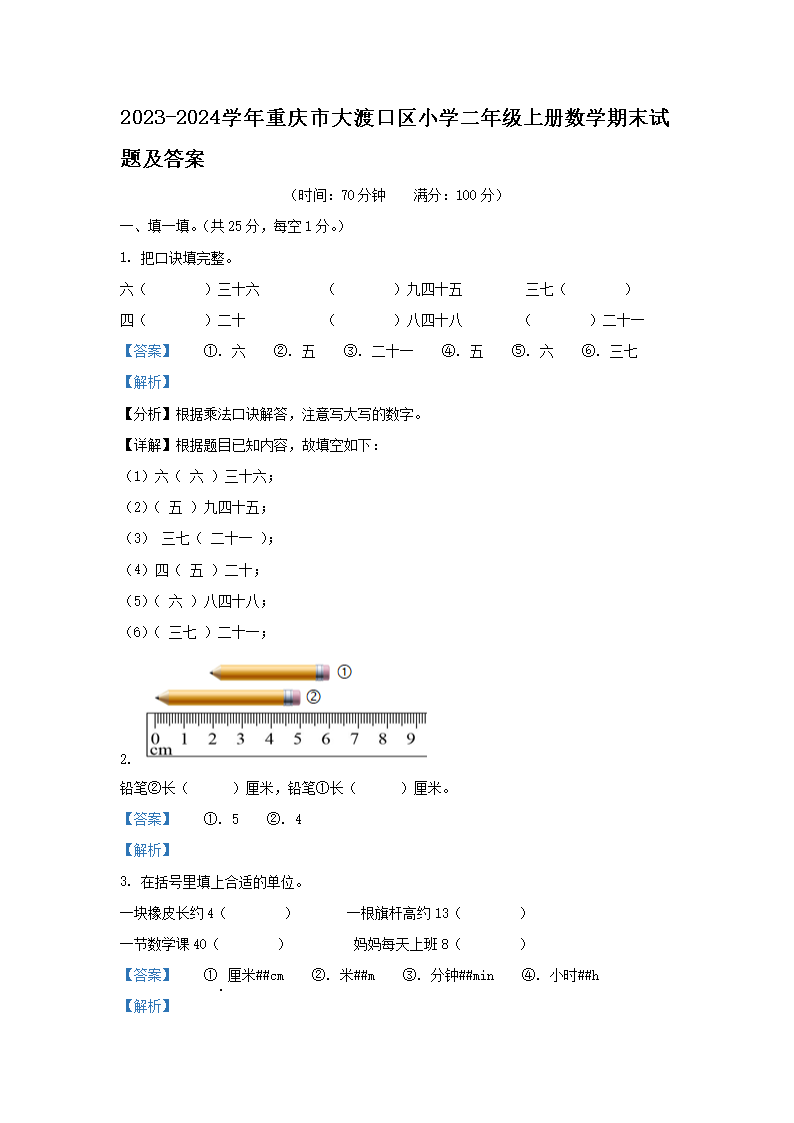 2023-2024学年重庆市大渡口区