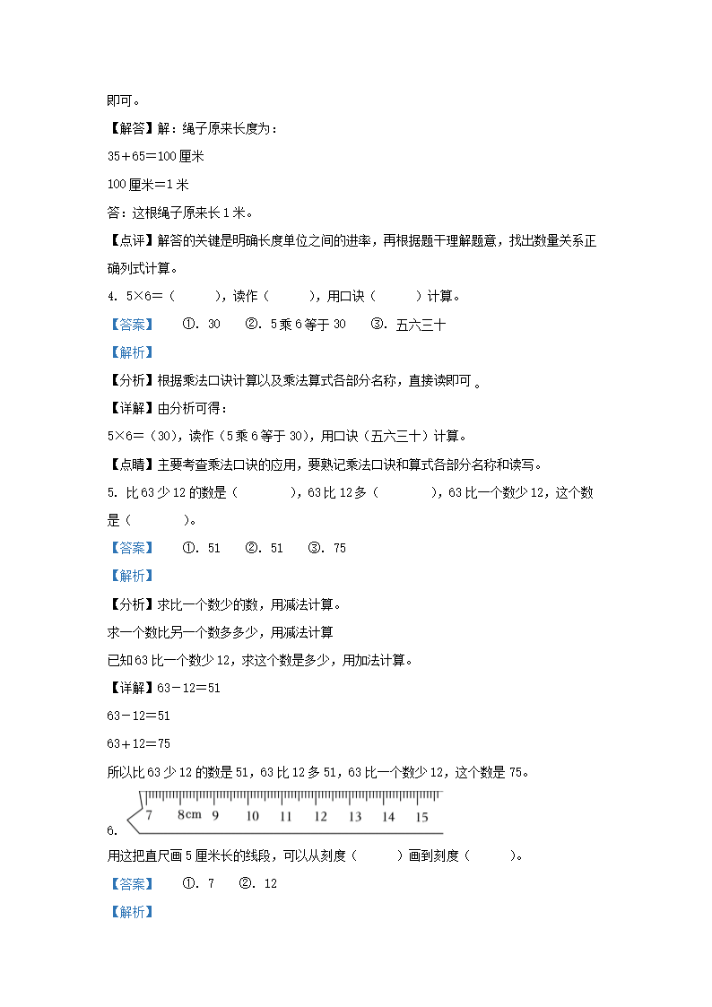Removed_2023-2024学年重庆市涪陵区小学二年级上册数学期中试题及答案2.png 【文档格式】 Word版