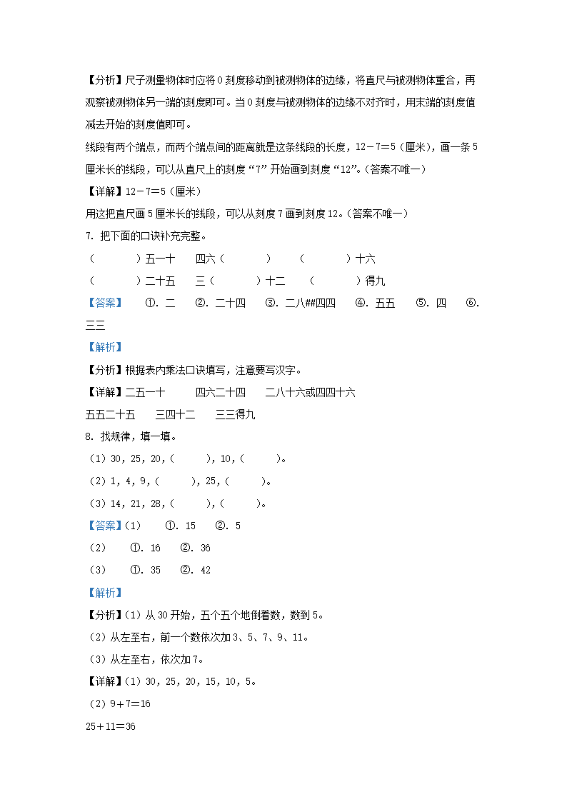 Removed_2023-2024学年重庆市涪陵区小学二年级上册数学期中试题及答案3.png 【文档雅博app官网登录入口使用教程
