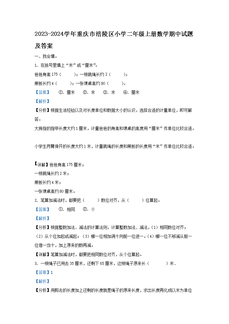 2020-2021学年重庆市大渡口区