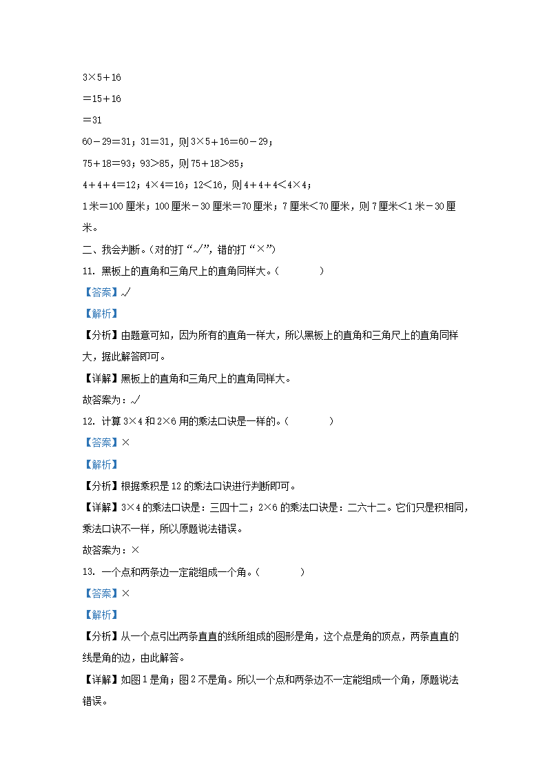 Removed_2023-2024学年重庆市涪陵区小学二年级上册数学期中试题及答案5.png 前五页预览如下