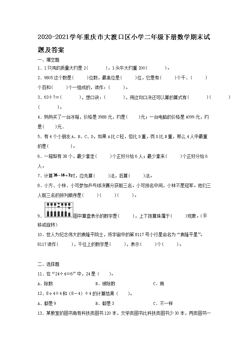 2021-2022学年重庆市奉节县小