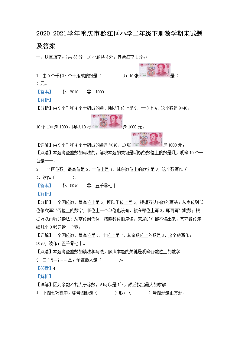 2022-2023学年重庆市云阳县小