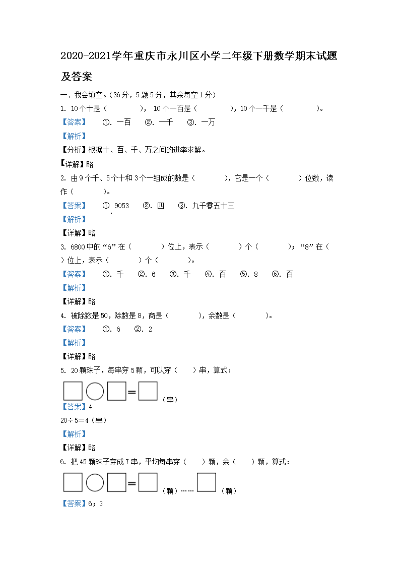 2021-2022学年浙江省杭州市萧