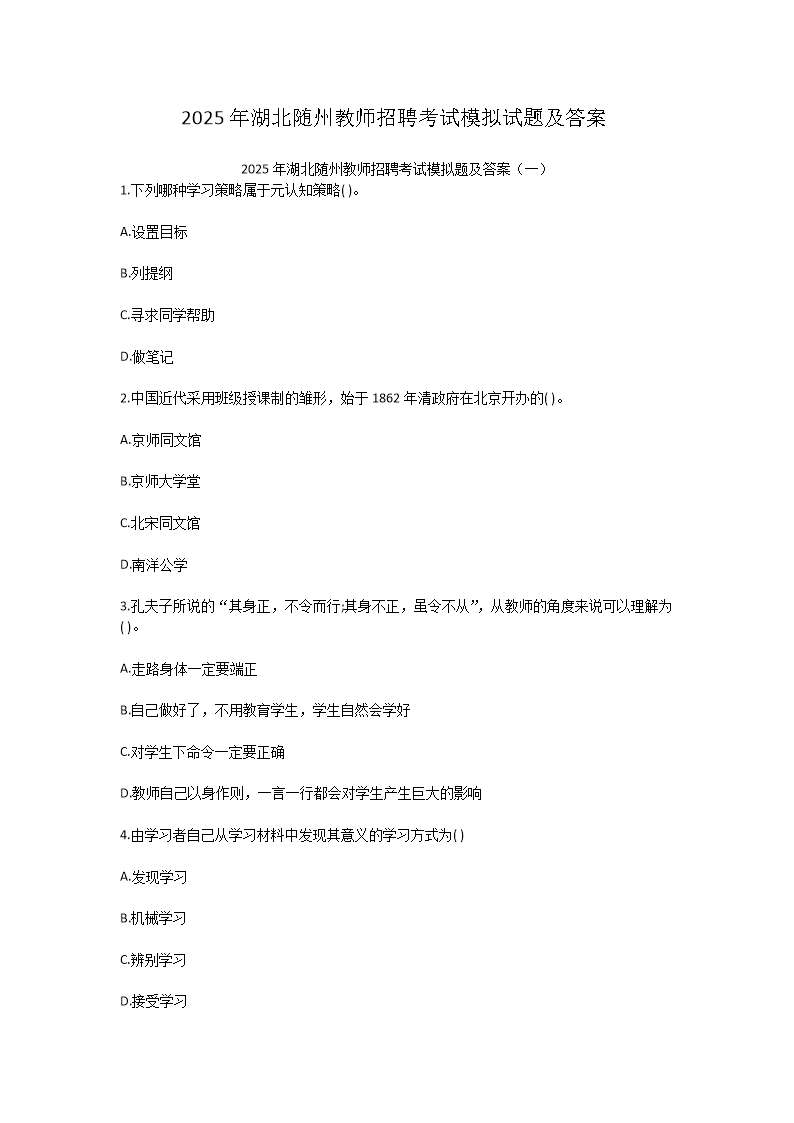 2025年湖北荆门教师雅博app官网