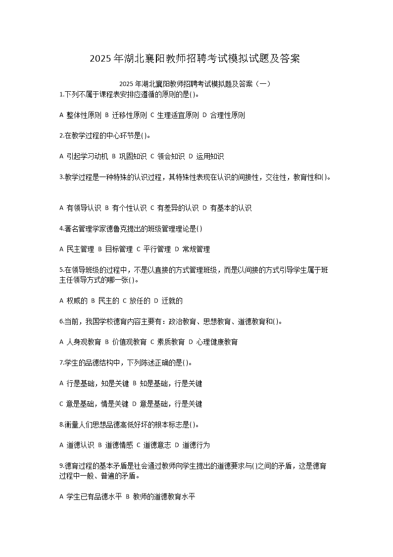 2025年湖北襄阳教师雅博app官网
