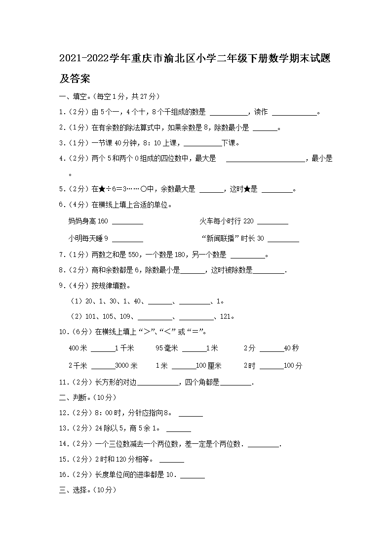 2022-2023学年重庆市巫溪县小
