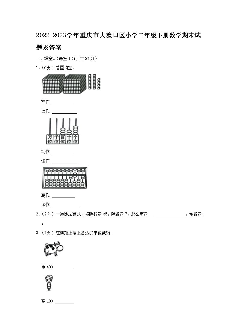 2023-2024学年重庆市璧山区小