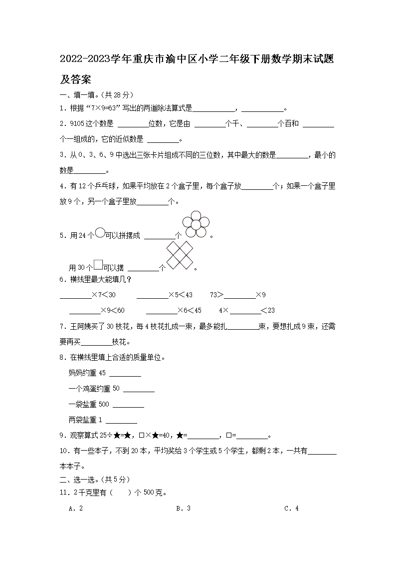 2019-2020学年重庆市永川区小