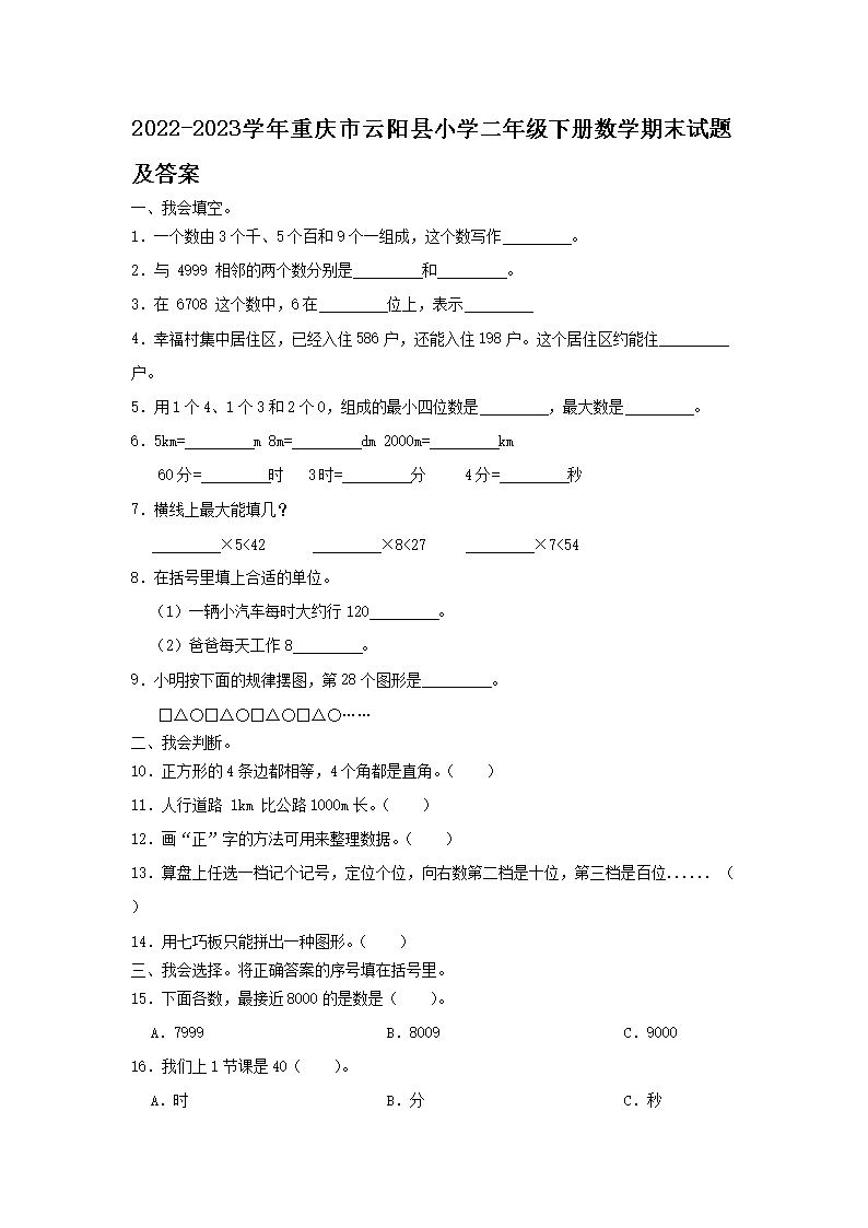 2020-2021学年重庆市黔江区小
