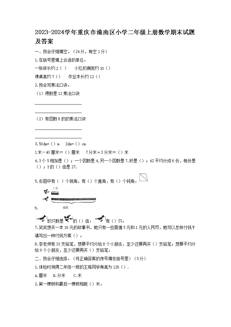 2021-2022学年重庆市大渡口区