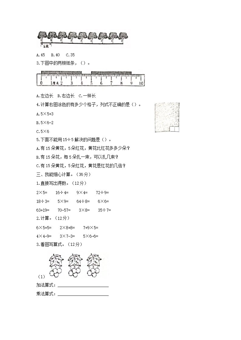 Removed_2023-2024学年重庆市潼南区小学二年级上册数学期末试题及答案2.png 【文档格式】 Word版