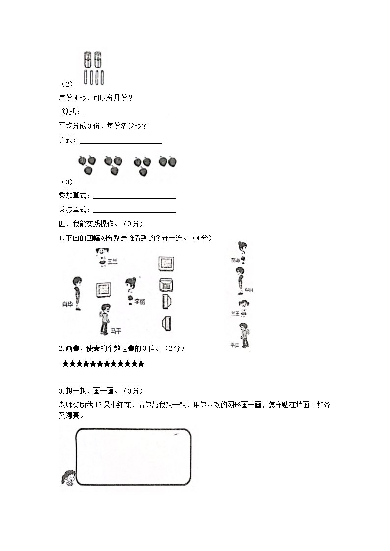 Removed_2023-2024学年重庆市潼南区小学二年级上册数学期末试题及答案3.png 【文档雅博app下载入口手机版登录】