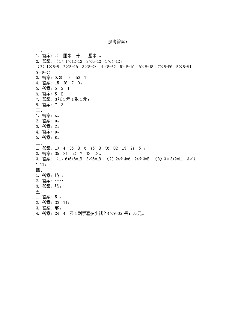 Removed_2023-2024学年重庆市潼南区小学二年级上册数学期末试题及答案5.png 前五页预览如下