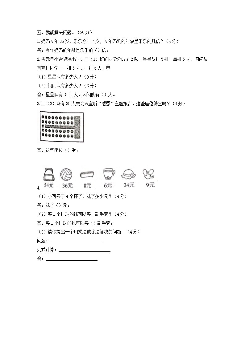 Removed_2023-2024学年重庆市潼南区小学二年级上册数学期末试题及答案4.png 【文档预览】 雅博app雅博app下