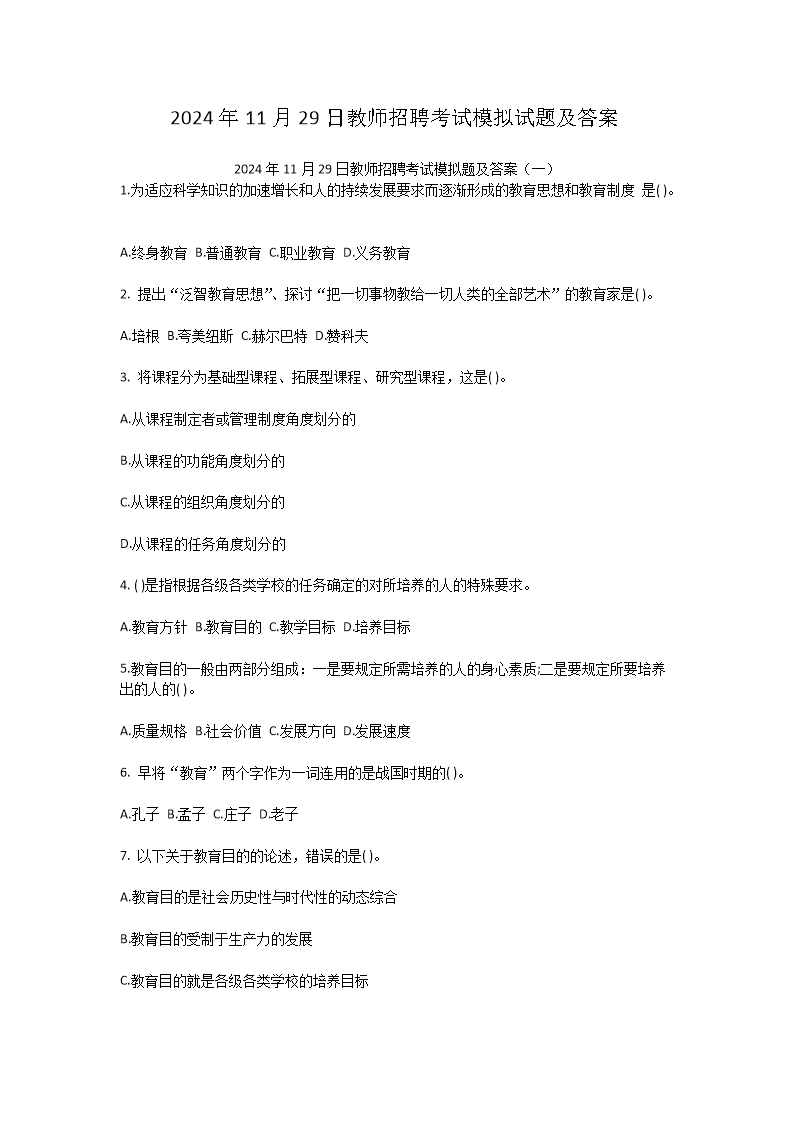 2025年广西特岗教师雅博app官网