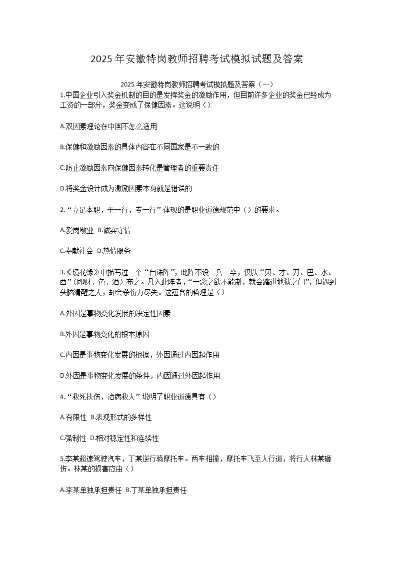 2025年黑龙江特岗教师雅博app官
