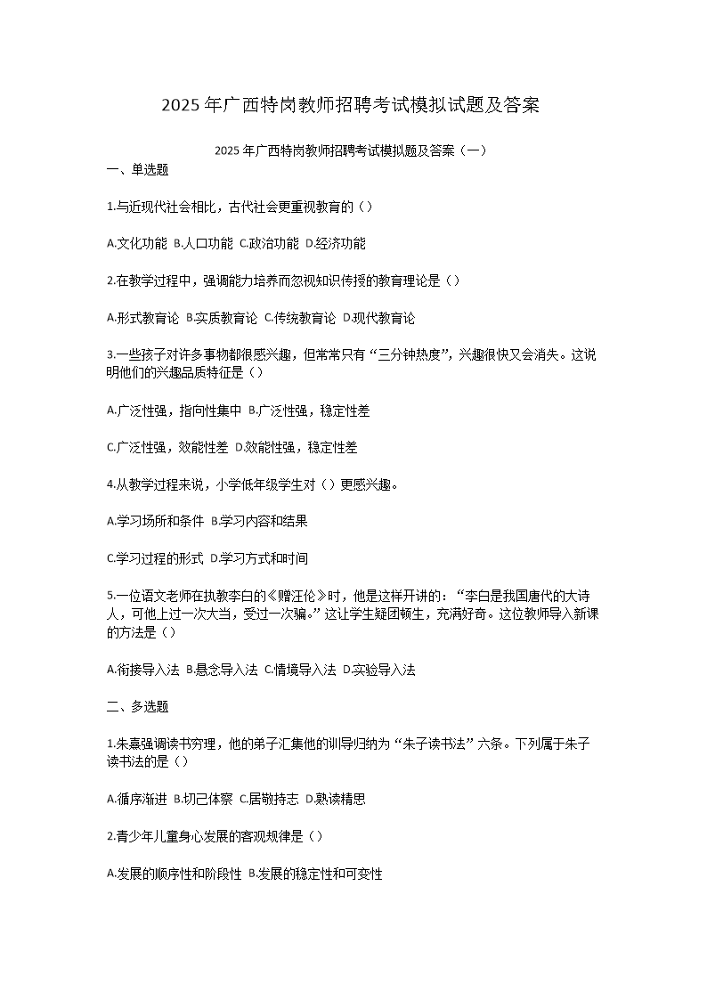 2025年江西特岗教师雅博app官网
