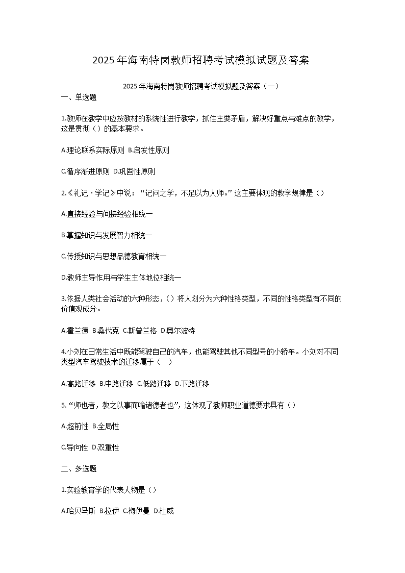 2024年12月2日教师雅博app官