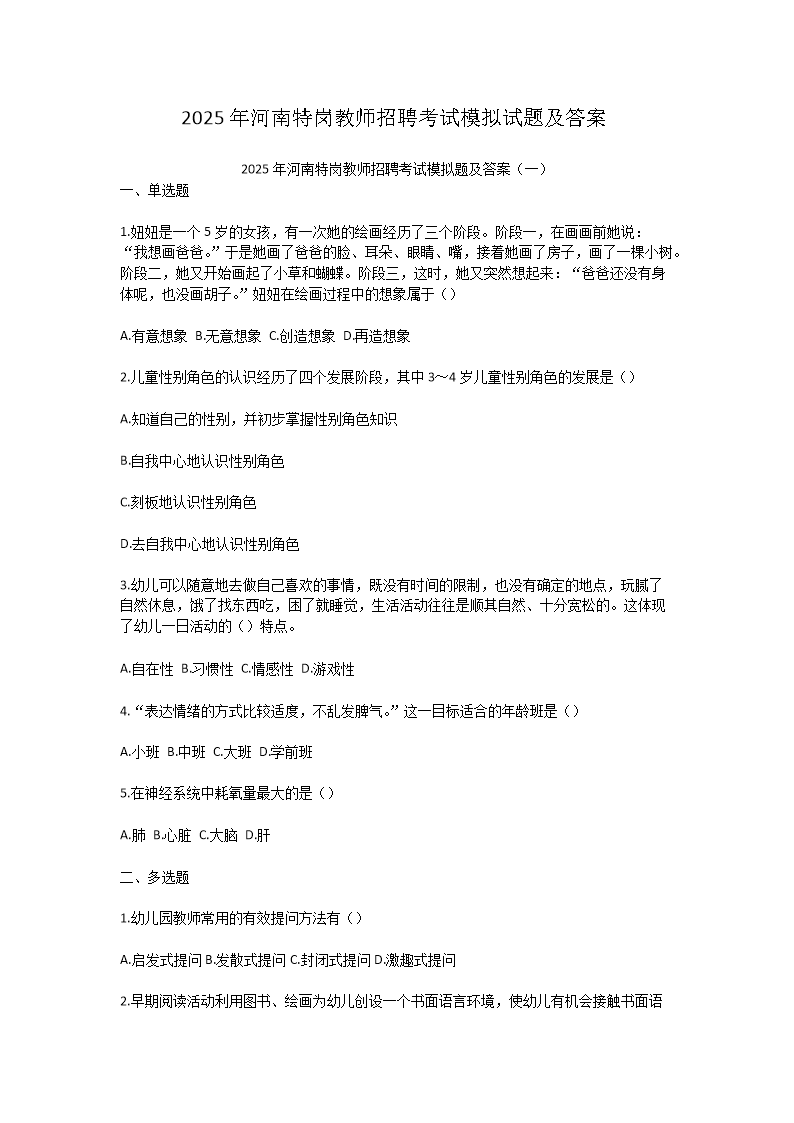2025年河南许昌教师雅博app官网