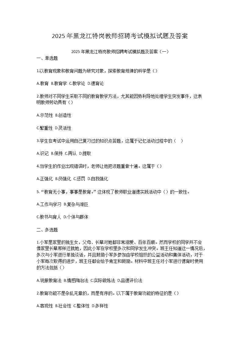 2025年吉林特岗教师雅博app官网