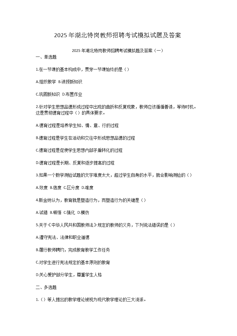 2025年特岗教师雅博app官网登录