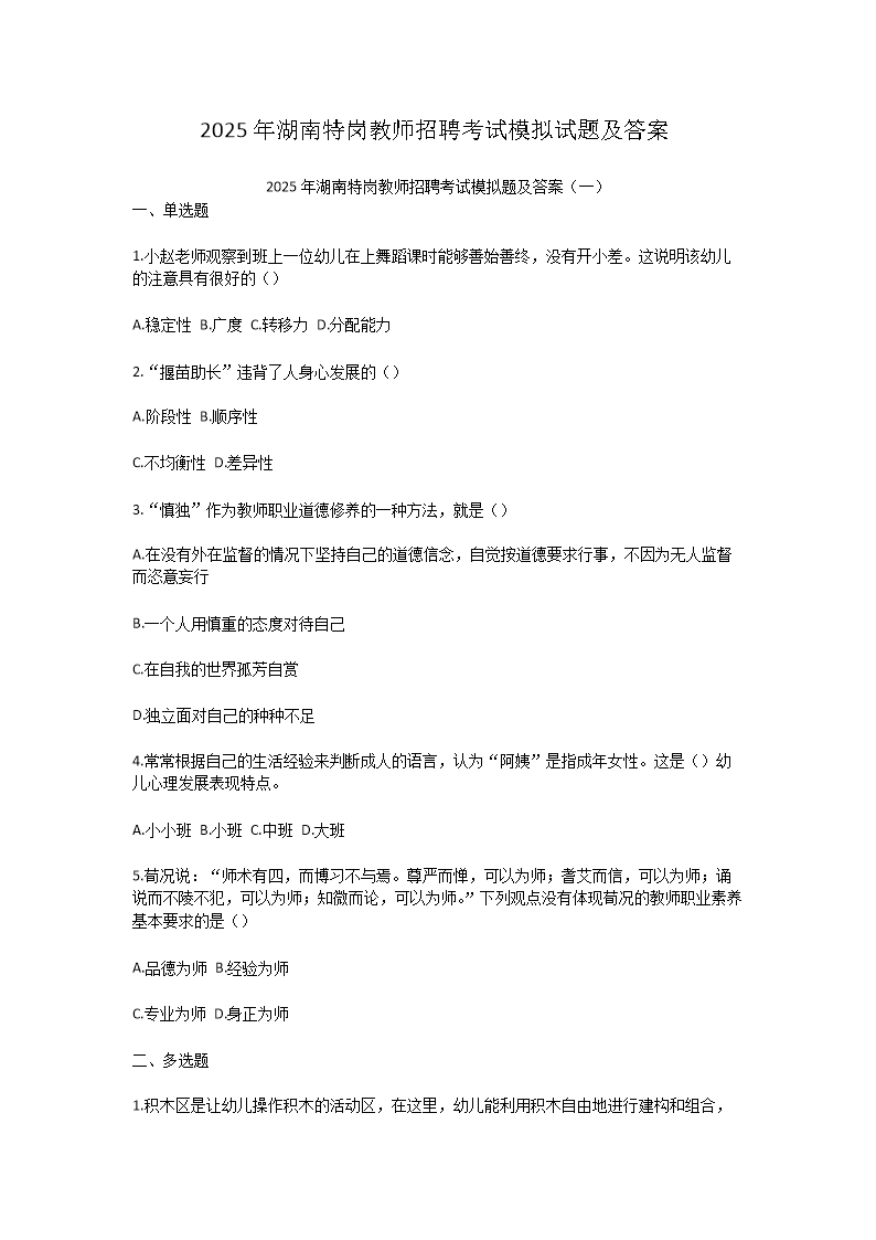 2024年12月5日教师雅博app官