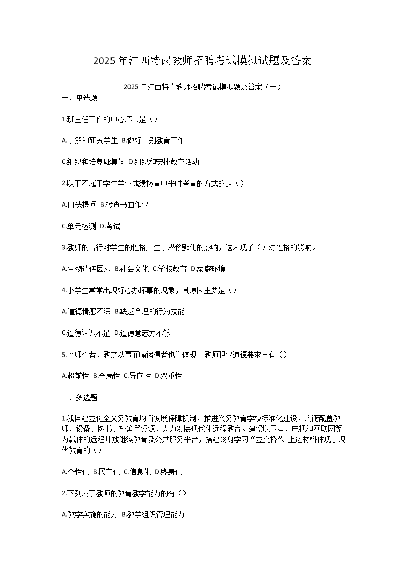 江西 · 主页 · 小学教师 · 全