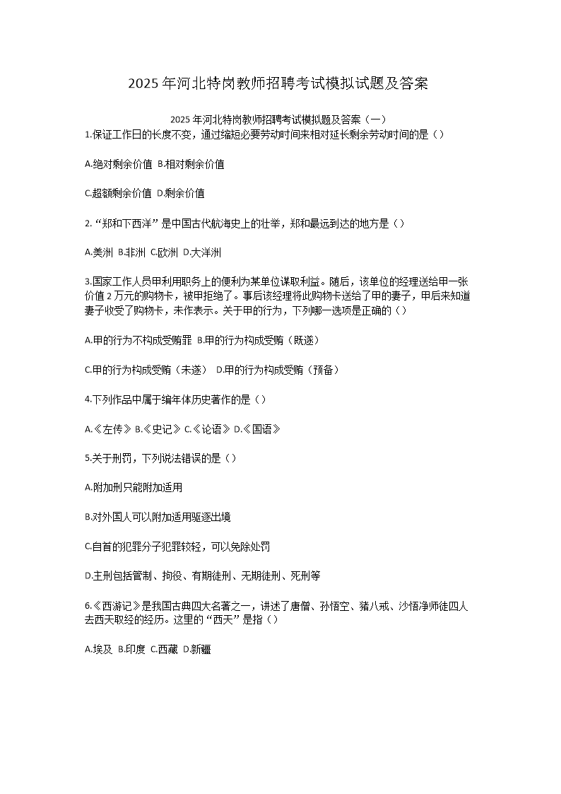 2025年湖北十堰教师雅博app官网