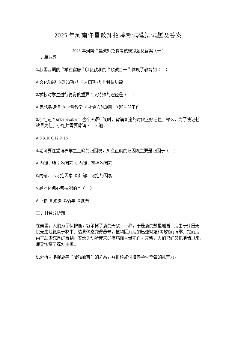 2025年海南特岗教师雅博app官网