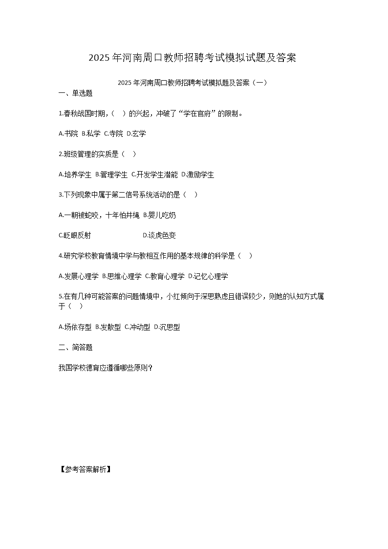 2025年湖北特岗教师雅博app官网
