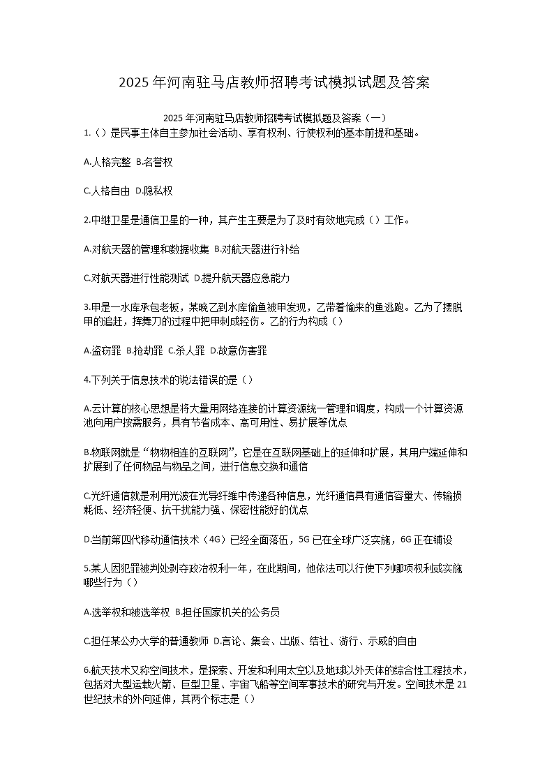 2025年四川特岗教师雅博app官网