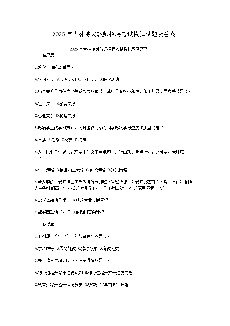 2025年河北特岗教师雅博app官网