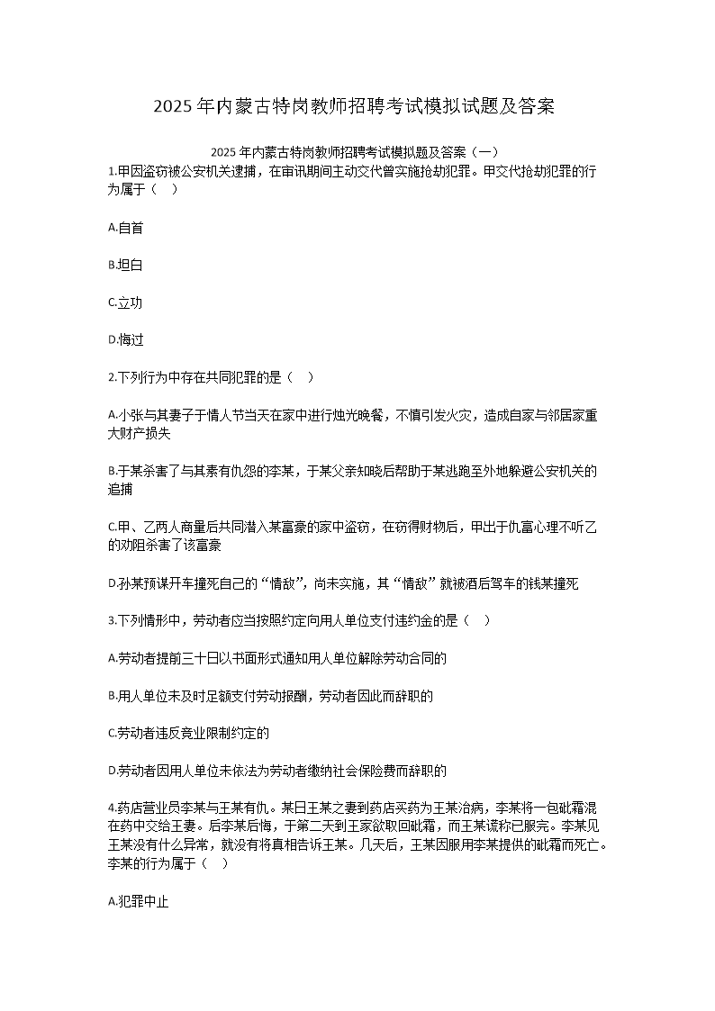 2025年河南周口教师雅博app官网