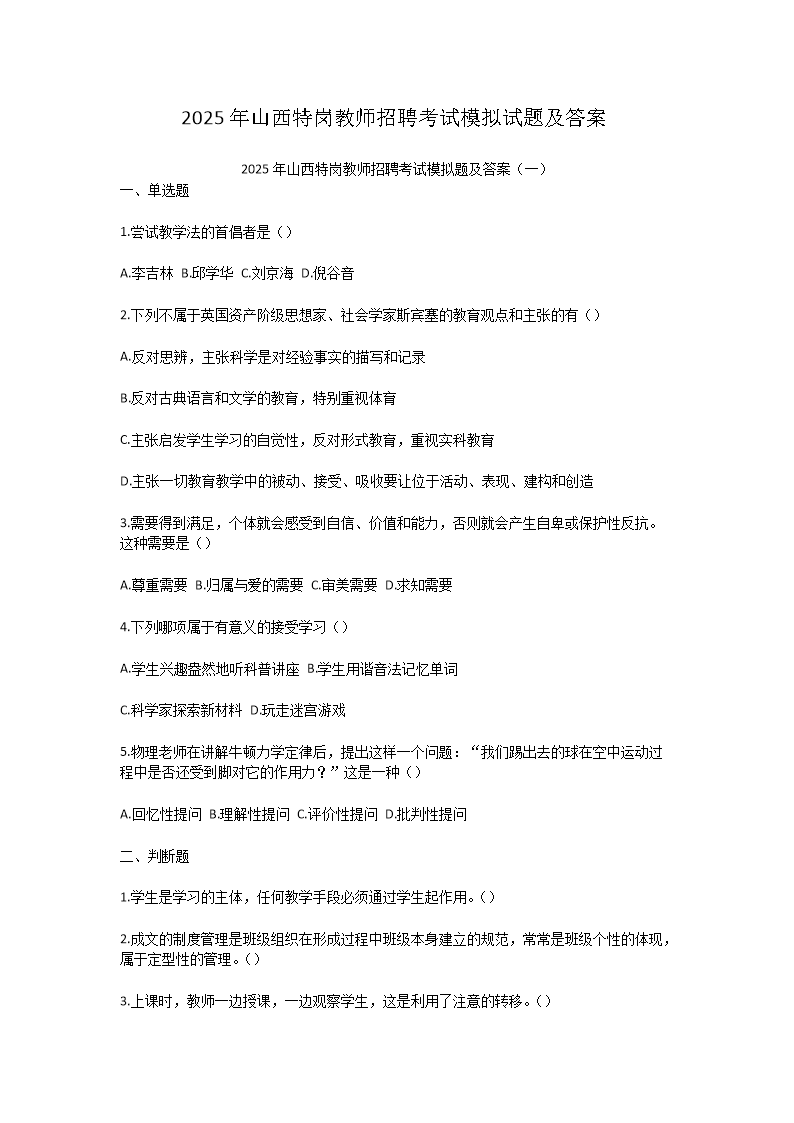 2025年内蒙古特岗教师雅博app官