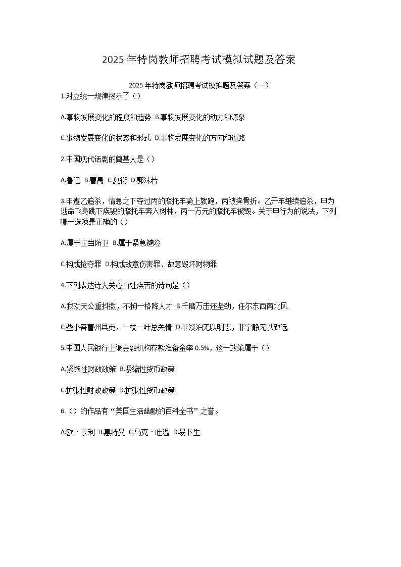 2024年12月3日教师雅博app官