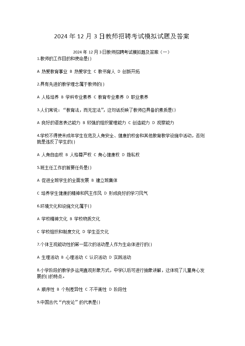 2024年12月6日教师雅博app官
