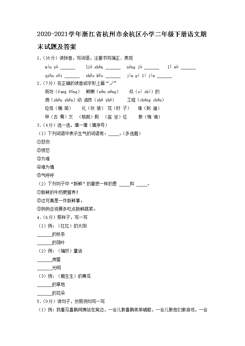 2021-2022学年浙江省杭州市临