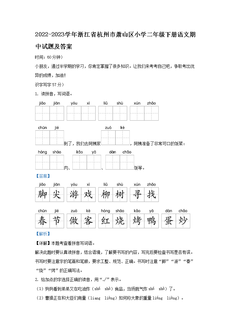 2022-2023学年浙江省杭州市萧