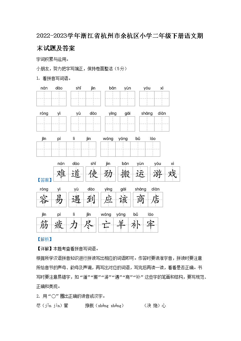 2023-2024学年浙江省杭州市钱