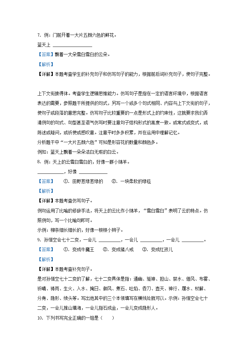 Removed_2023-2024学年浙江省杭州市钱塘区小学二年级下册语文期中试题及答�?.png 前五页预览如下
