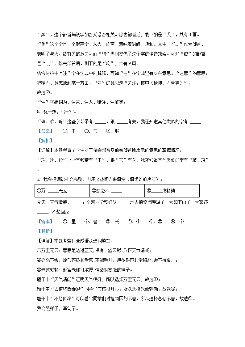 Removed_2023-2024学年浙江省杭州市钱塘区小学二年级下册语文期中试题及答�?.png 【文档预览】 雅博app官网登录入口