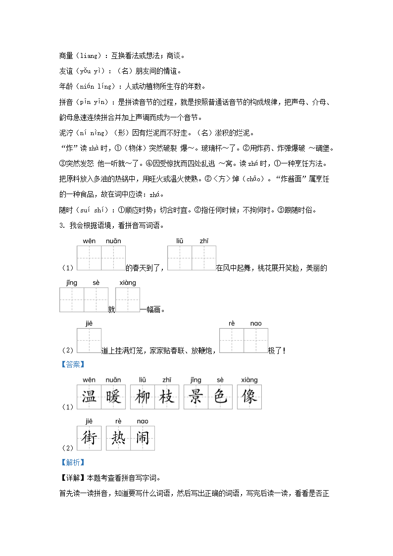 Removed_2023-2024学年浙江省杭州市钱塘区小学二年级下册语文期中试题及答�?.png 【文档格式】 Word版