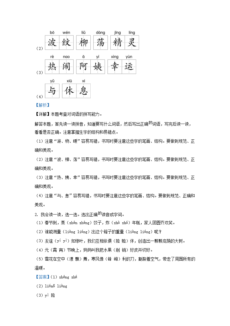 Removed_2023-2024学年浙江省杭州市余杭区小学二年级下册语文期中试题及答�?.png 【文档格式】 Word版