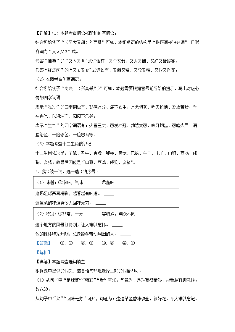 Removed_2023-2024学年浙江省杭州市余杭区小学二年级下册语文期中试题及答�?.png 【文档预览】 雅博app雅博app下