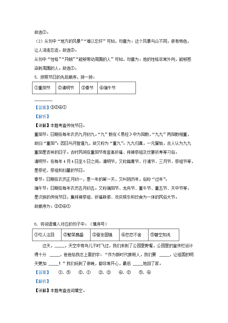 Removed_2023-2024学年浙江省杭州市余杭区小学二年级下册语文期中试题及答�?.png 同题参见前五页预览如下
